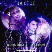 Ты поселилась у душі