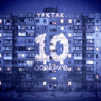 Ты поселилась у душі