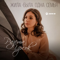 Ты поселилась у душі
