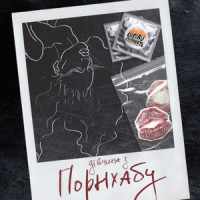 Ты поселилась у душі