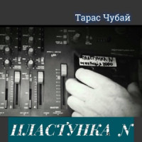Ты поселилась у душі
