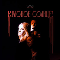 Ты поселилась у душі