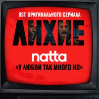 Ты поселилась у душі