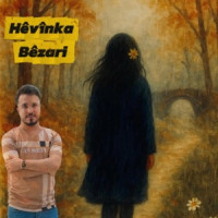 Ты поселилась у душі