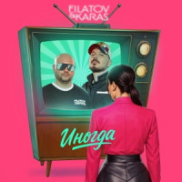 Ты поселилась у душі