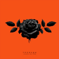 Ты поселилась у душі